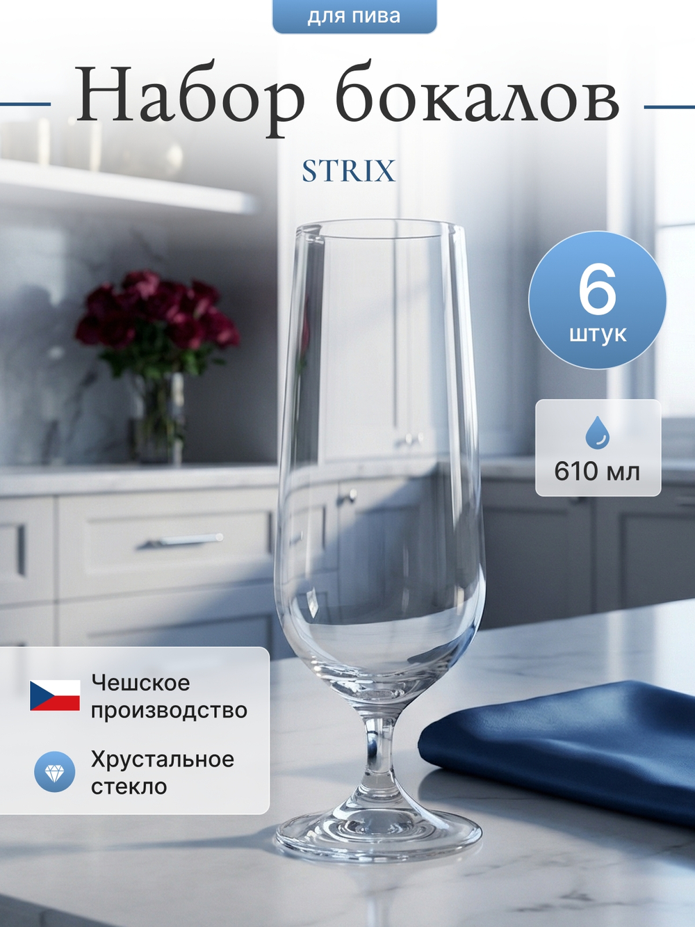 Набор бокалов для пива "APUS" 610 мл 6 шт