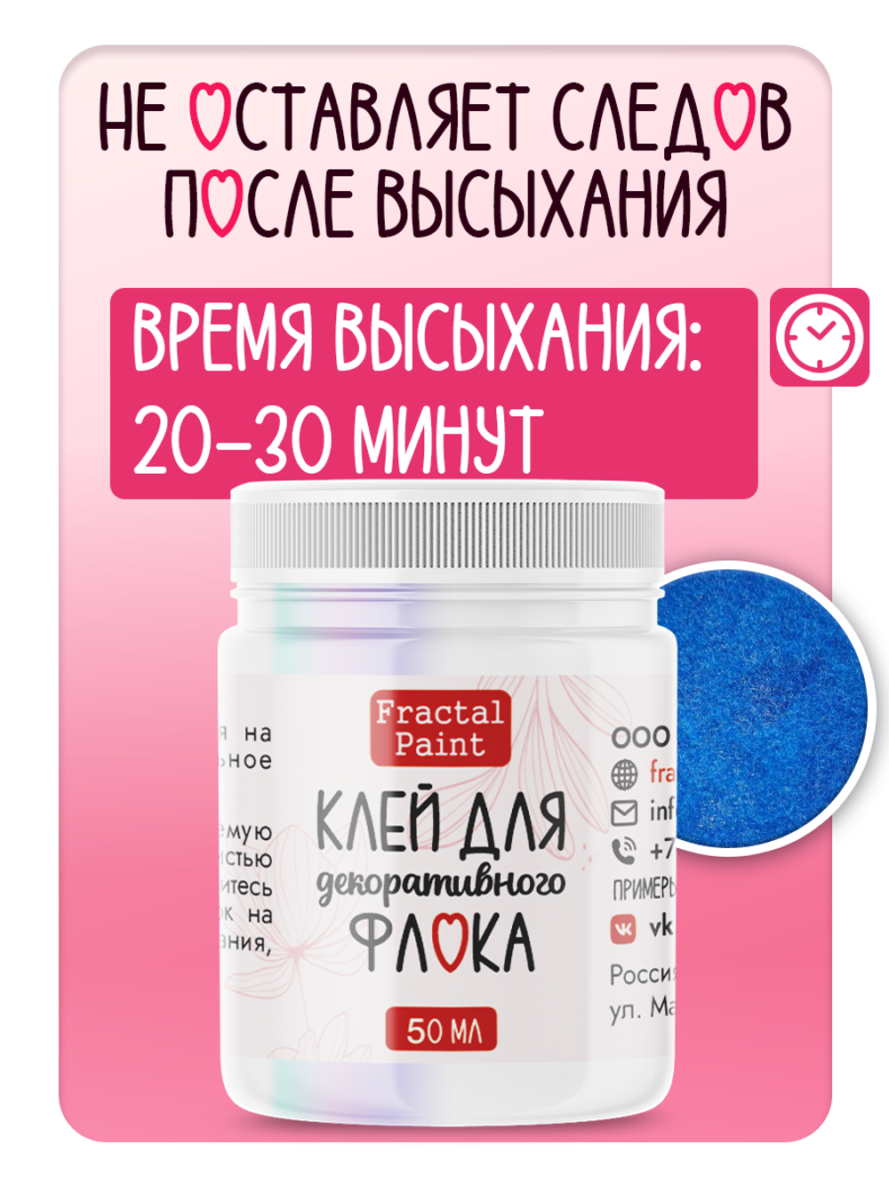 Клей для декоративного флока