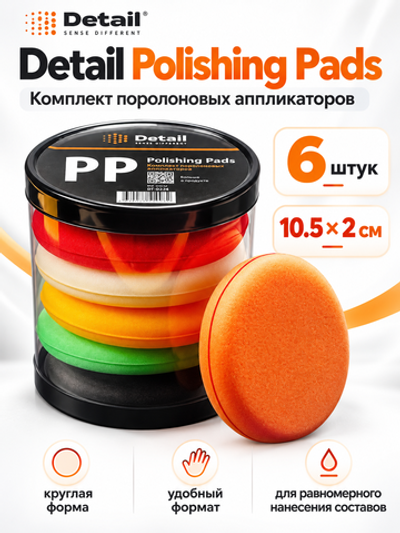 Detail Polishing Pads комплект аппликаторов поролоновых круглых, 10.5х2 см (6 штук)