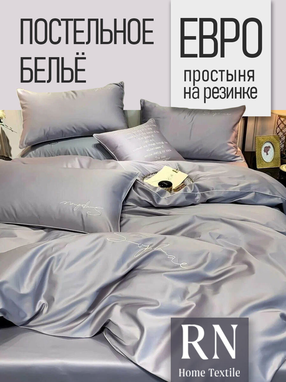 Постельное белье евро Amber Ariel, Жатка, простыня на резинке, Светло-серый