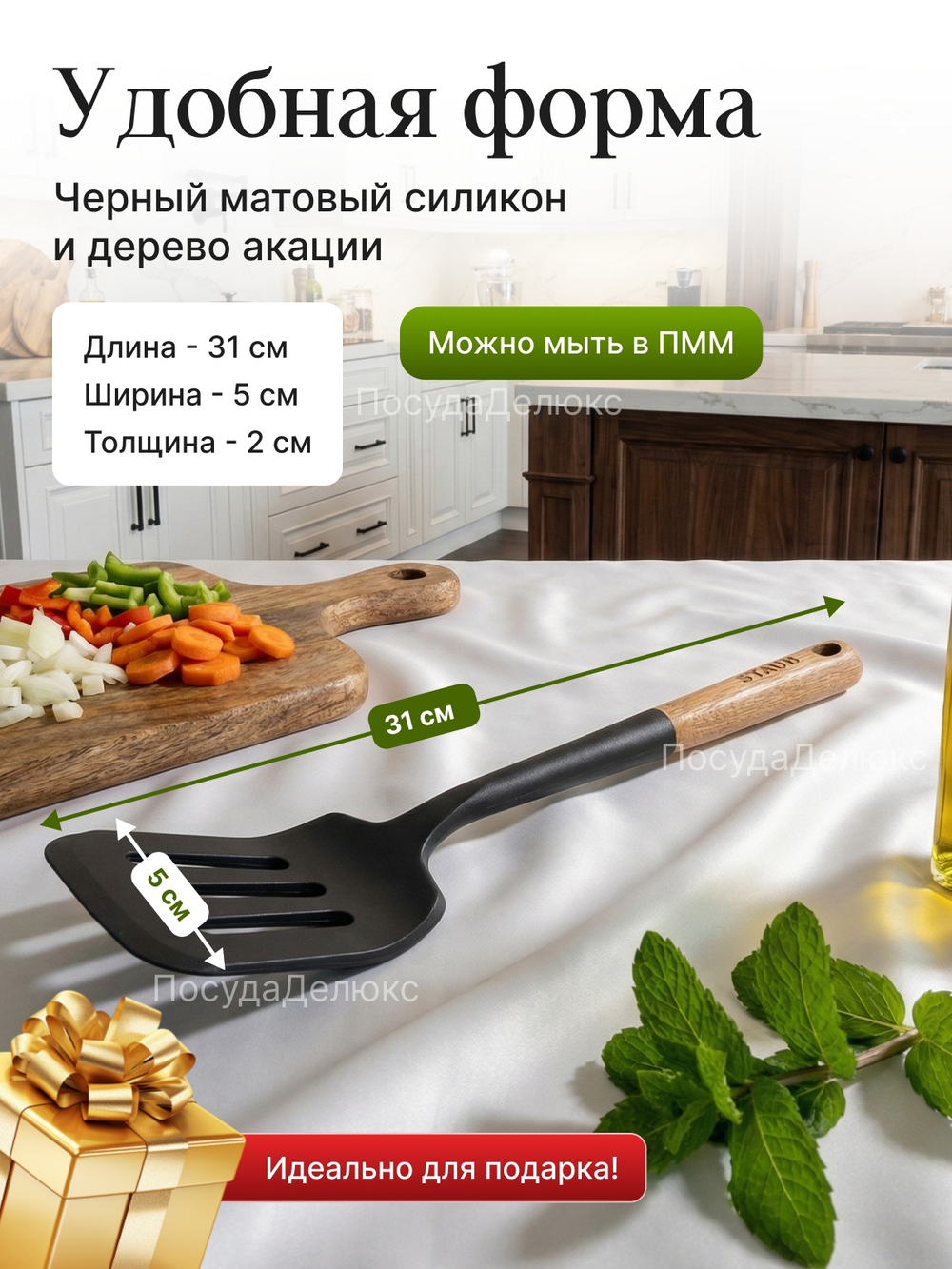 Лопатка кухонная с прорезями "STAUB" 31 см