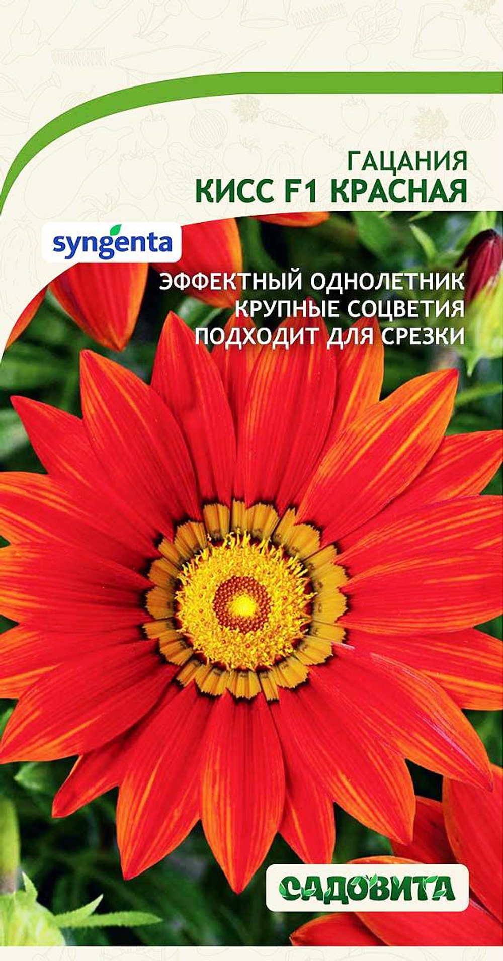 Гацания Кисс F1 Красная 5ш Syngenta/Садовита