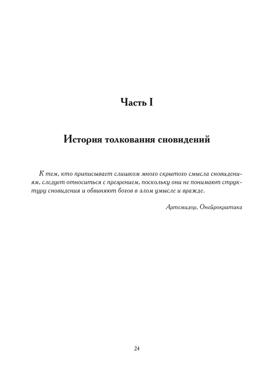 Структура Сновидений (PDF)