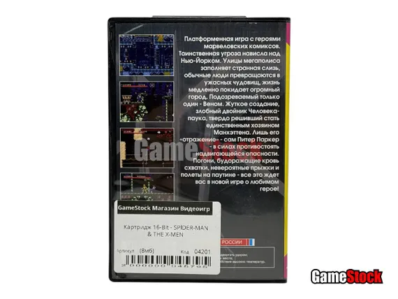 Картридж 16-Bit - SPIDER-MAN &amp; THE X-MEN