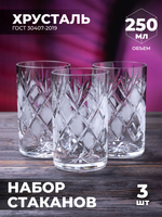 Набор стаканов для чая (Хрусталь, 3 шт) 100128/3 Бахметевский Завод