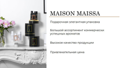 MAISON MAISSA Парфюмерная вода Princesse de Galles 50 мл