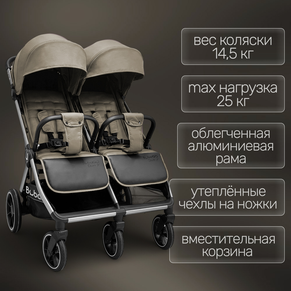Прогулочная коляска для двойни BubaGO DUO X