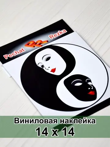 Инь Янь - Театральные маски