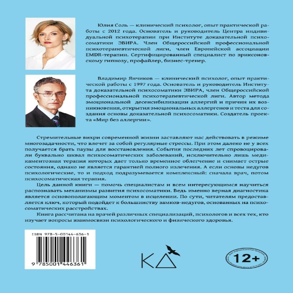 Аллергия психосоматическая: методы ее диагностики и лечения