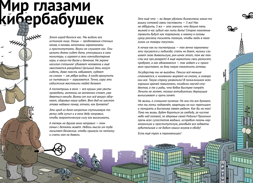 Бабушкиберпанк (PDF)