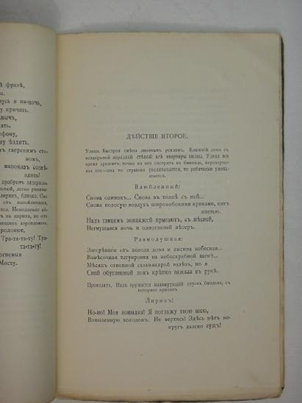 "Три книги: " Автомобильная поступь ", " Зелёная улица ", " Быстрь ". Вадим Шершеневич. 1916г.