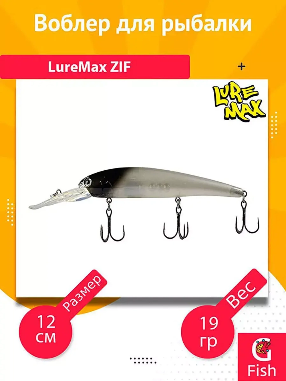 Воблер для рыбалки LureMax ZIF