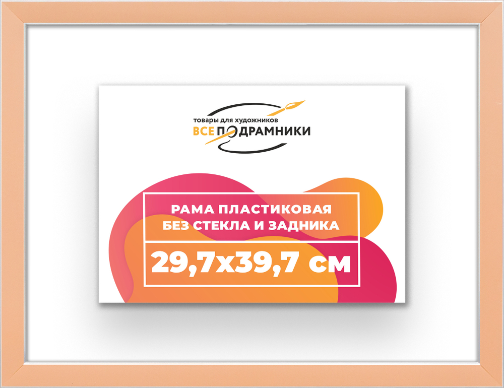 Рама 29,7x39,7 для картин и фотографий