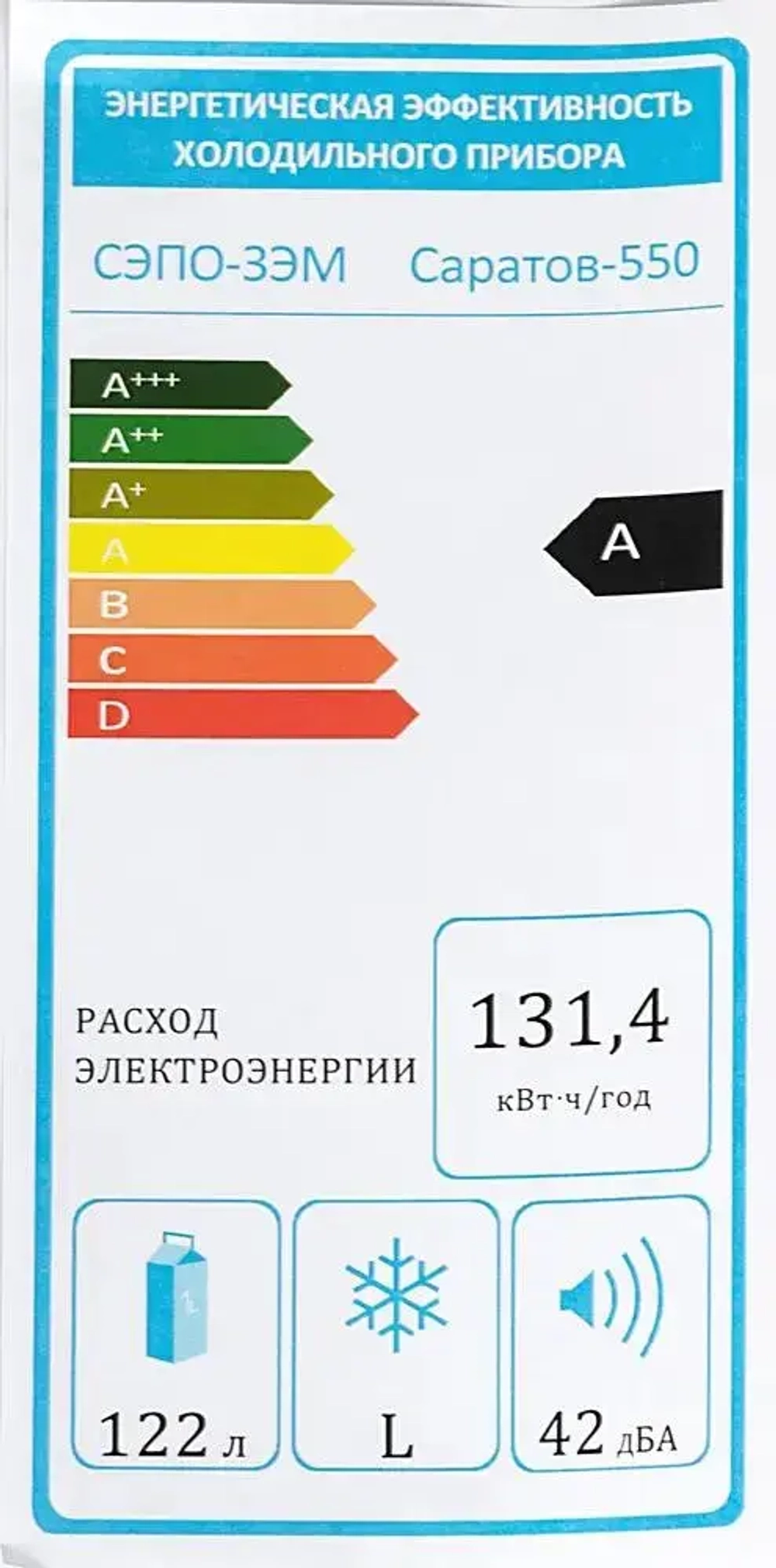 Холодильник Саратов 550 (КШ-122)