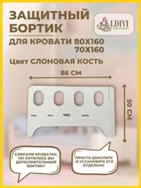 Защитный барьер для кровати бортик