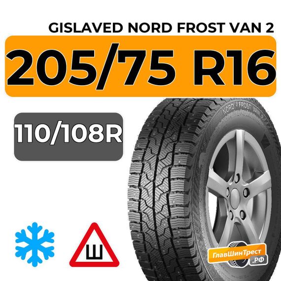 Gislaved Nord Frost Van 2 SD 8PR 205/75 R16C 110/108R шип.
