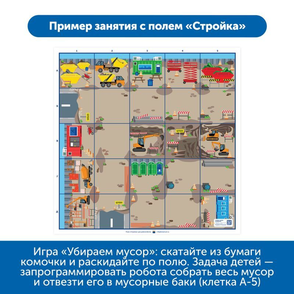 Комплект тематических полей Городские истории с роботом Ботли, 5 элементов