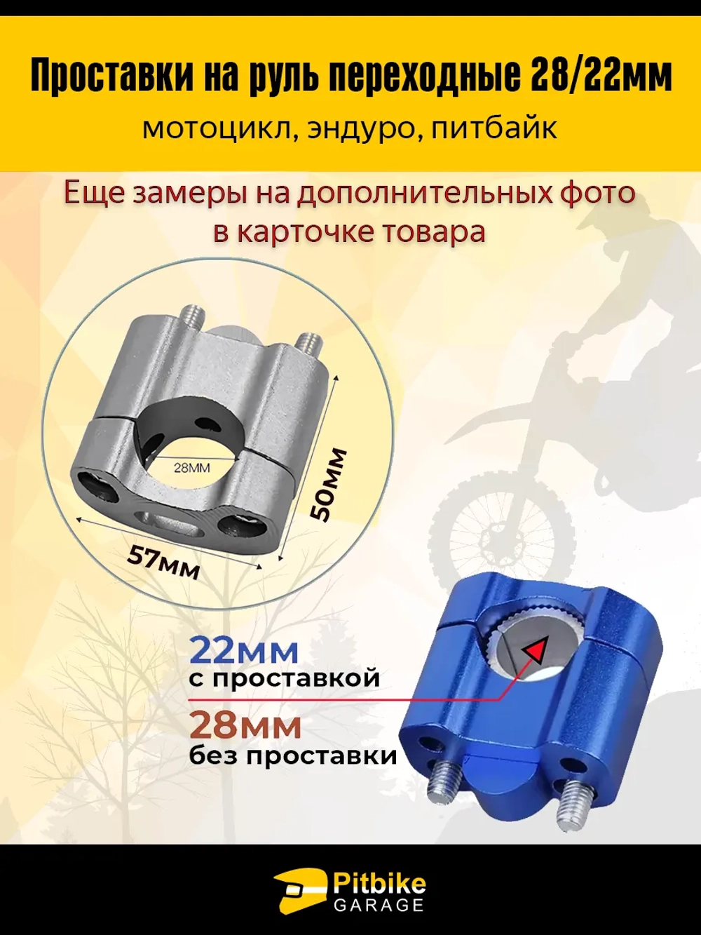 Ptt Bt Kt Rt Et Переходные проставки руль мотоцикла эндуро FatBar 28/22мм