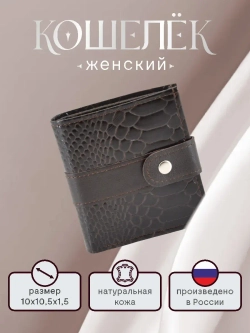 Кошелек портмоне кожаный в сумочку