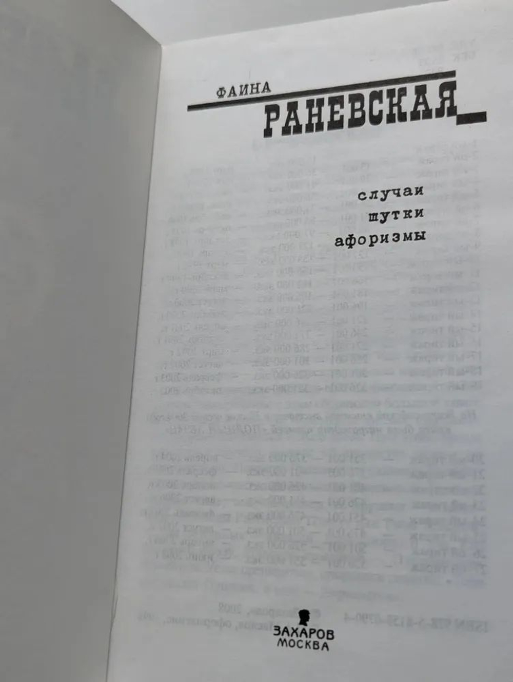 Случаи. Шутки. Афоризмы