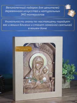 Неувядаемый Цвет икона Божией Матери 32х26х3,8 см