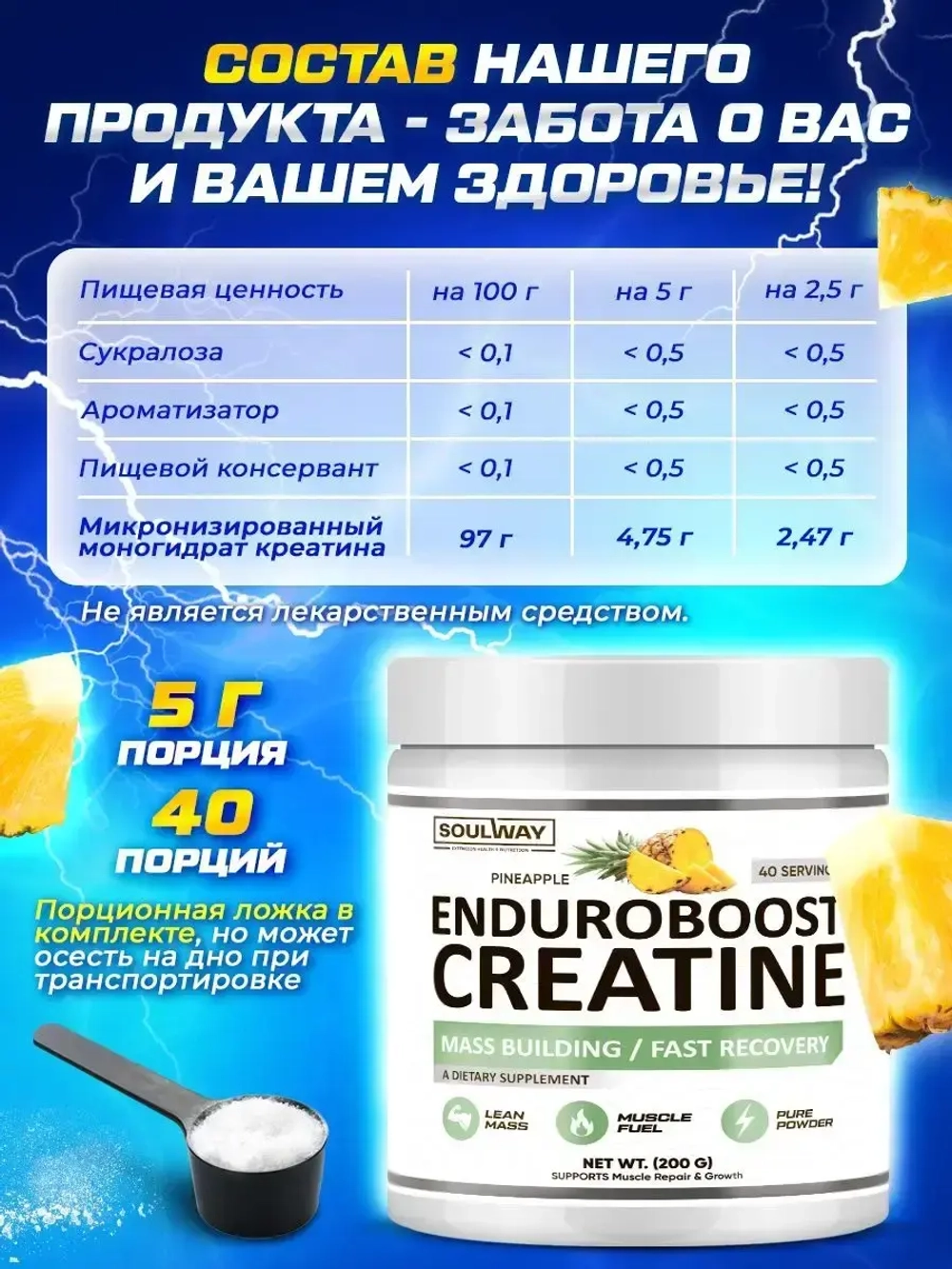 Креатин моногидрат порошок с вкусом ананаса 200гр