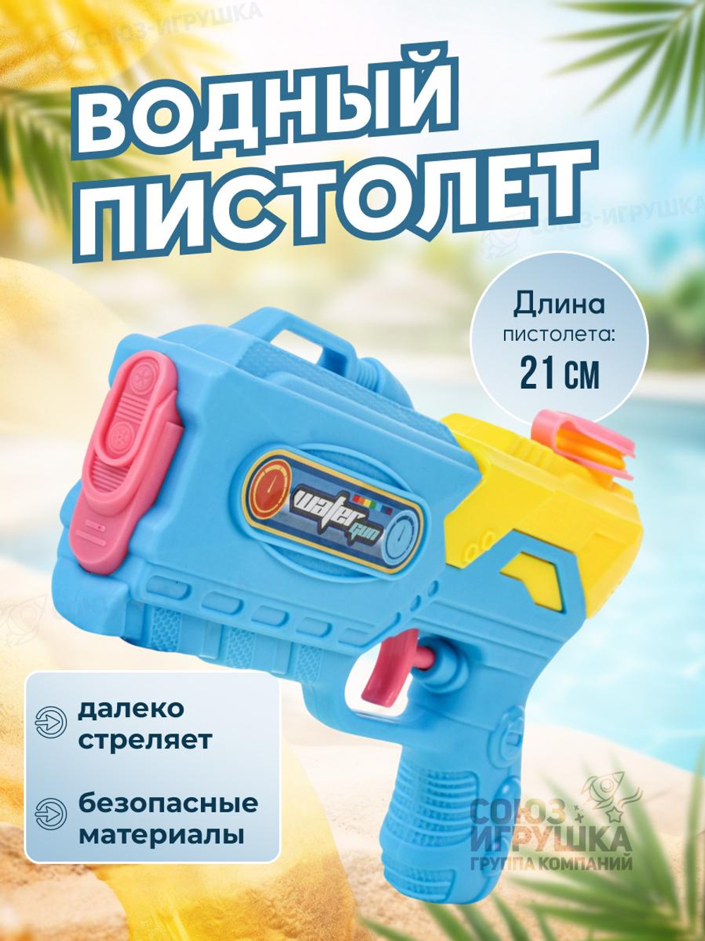 Игрушечное Водное оружие, 628