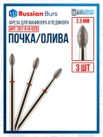 Фреза почка 2.5 мм 3 шт
