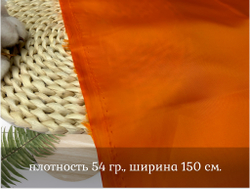Подкладочная ОРАНЖ 16-1257