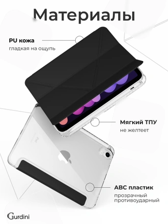 Чехол книжка для iPad mini 6/7 Gurdini Origami Case Черный