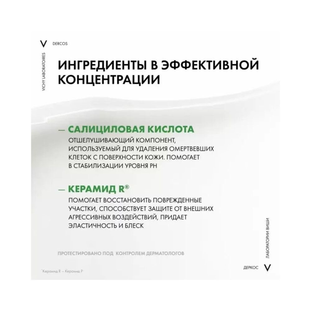 Vichy Dercos Anti-Dandruff Интенсивный шампунь-уход против перхоти для сухих волос, 200 мл