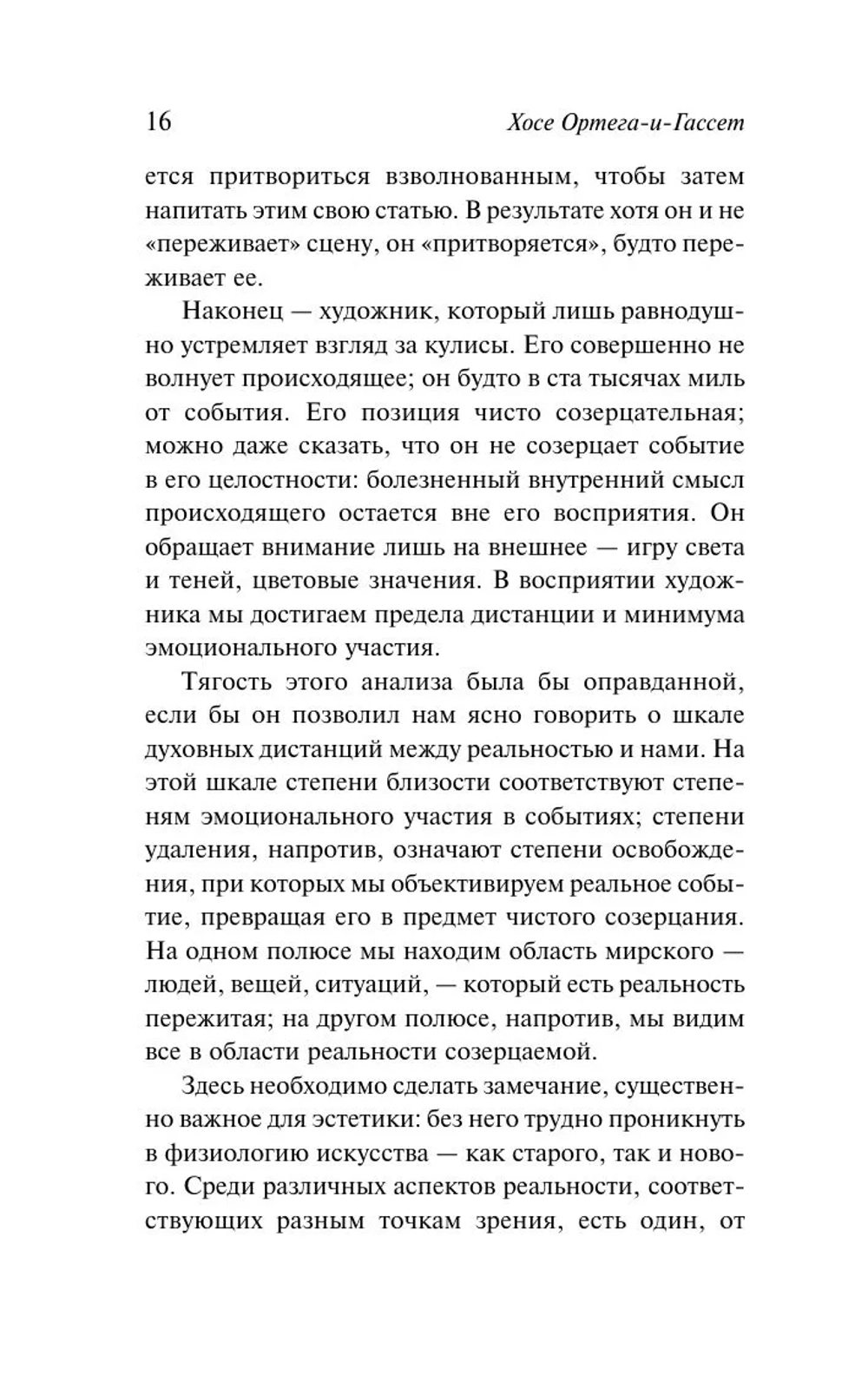 Дегуманизация искусства