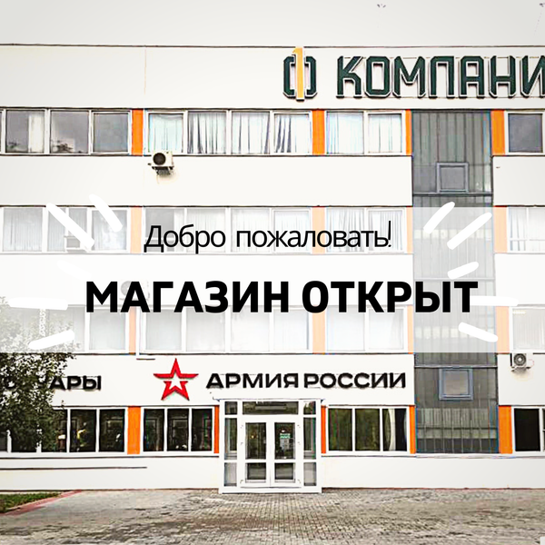 На территории фабрики "ФАРАДЕЙ" в Рассказово начал работу магазин "Армия России" На территории фабрики "ФАРАДЕЙ" в Рассказово начал работу магазин "Армия России"