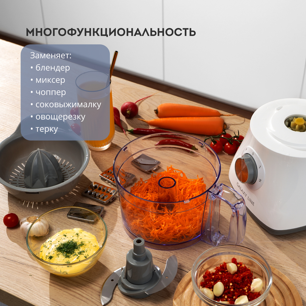 Кухонный комбайн GALAXY LINE GL2312 (1000Вт, 5 насадок, 2скор., чаша 1,2л)