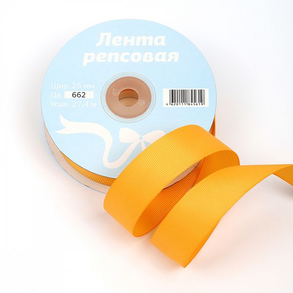 Лента репсовая (в рубчик) 25.0 мм, 662 (025) св.оранжевый уп. 27,4м