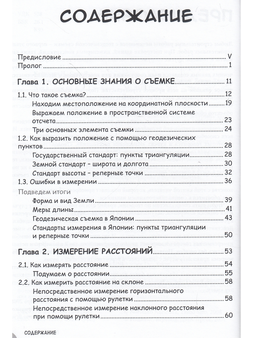 Занимательная геодезия. Манга