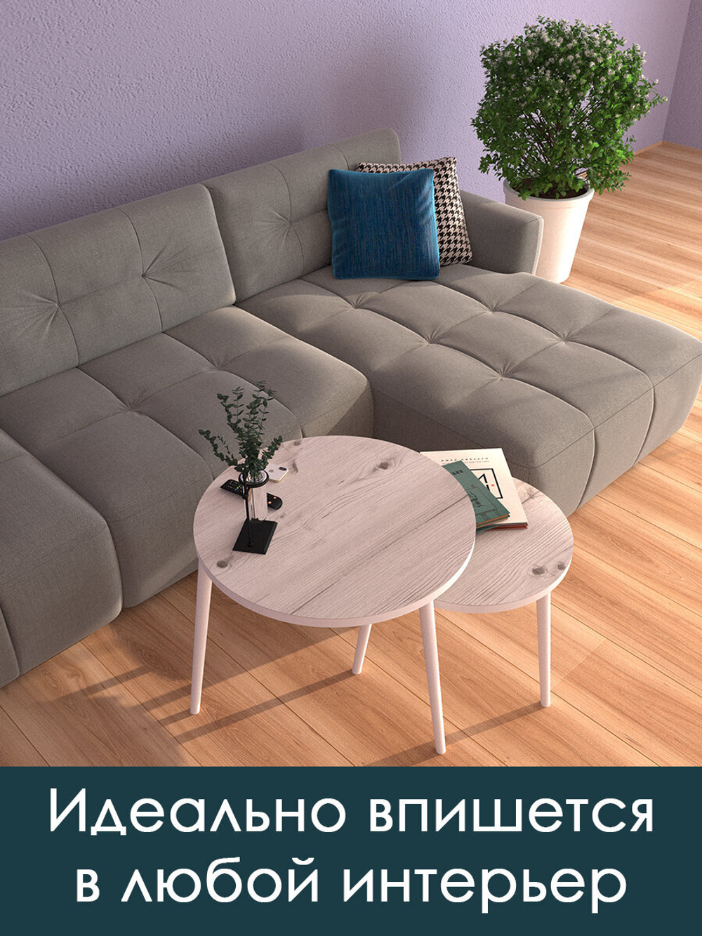 Журнальные столики Бискайская сосна
