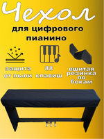 Чехол для пианино 88 клавиш с принтом, накидка черная водонепроницаемая, пылезащитная