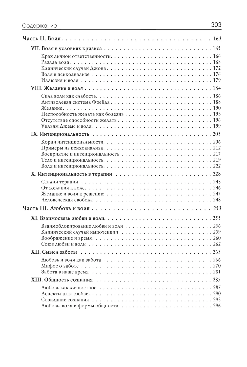 Любовь и воля