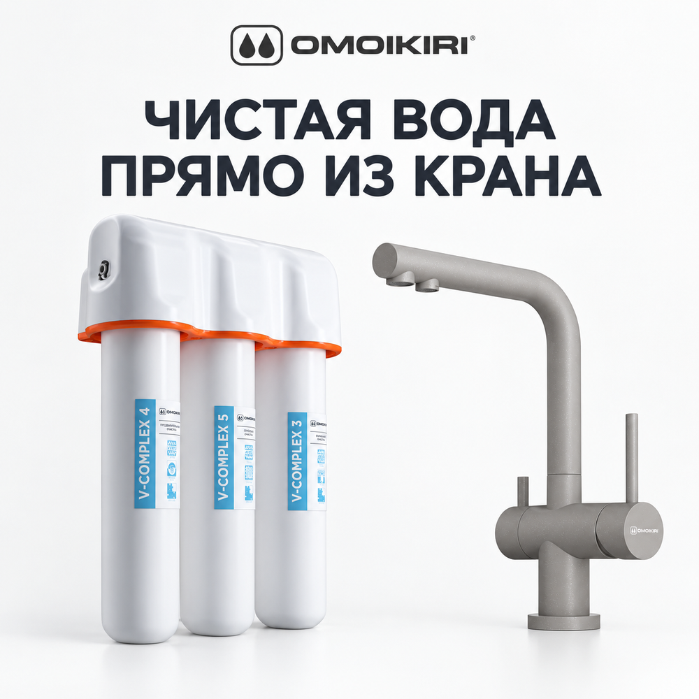 Комплект смеситель Nagano + водоочиститель PURE DROP Lite Omoikiri Nagano-GR leningrad grey