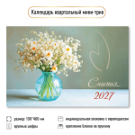 Календарь мини-трио 2027 "Цветы" 9940 (Квадра)