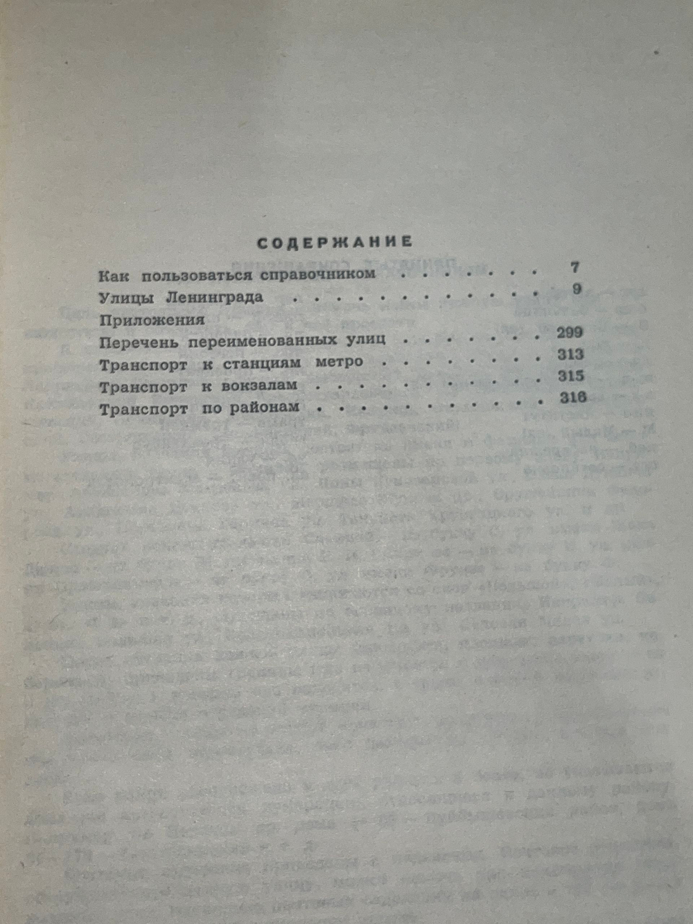 книга " Улицы Ленинграда "