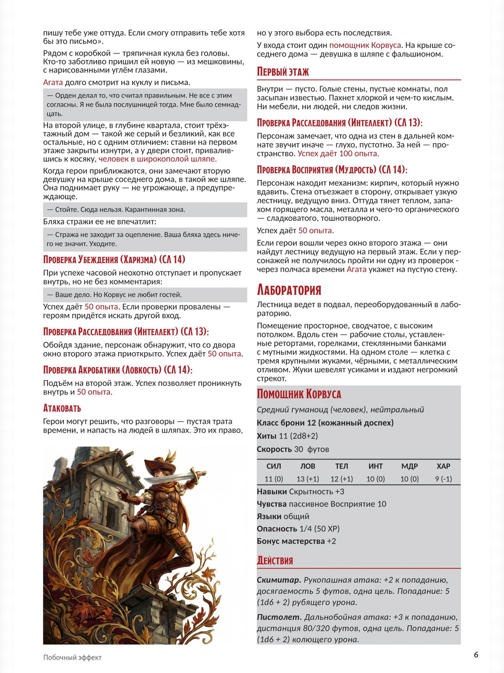 Чума в городе — Готовое приключение + набор миниатюр 16 фигурок