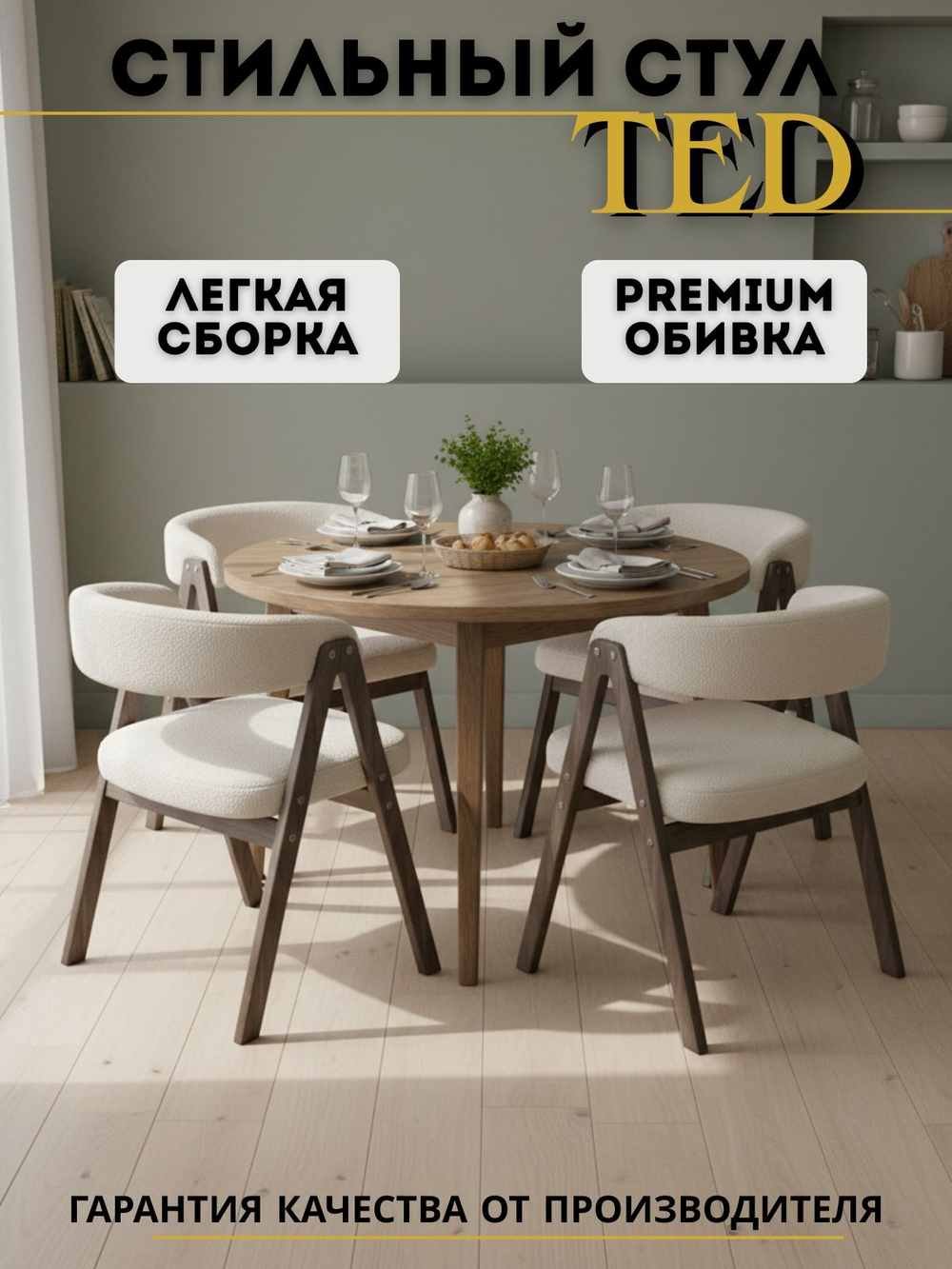 Стул мягкий для кухни TED кресло для дома