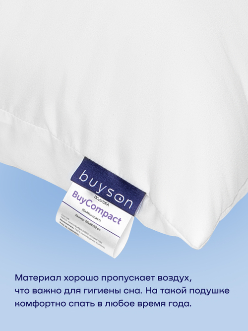 Подушка БайКомпакт