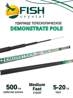 Удилище телескопическое без колец (маховое) "DEMONSTRATE POLE" FISH CRYSTAL длина 5 м (тест 5-20гр) CARBON 40T
