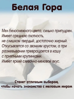 Мел "Белая гора" 300