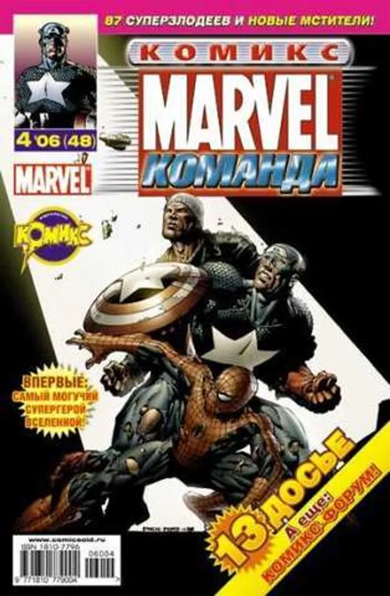Marvel: Команда №48