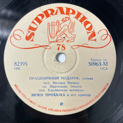 Пластинка Патефонная Шеллак, 78 оборотов, Иржи Прохазка, Девушка и Тюльпан (Чехословакия 1956)
