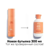 Wella Invigo Nuti-Enrich - Ультрапитательный шампунь 300 мл